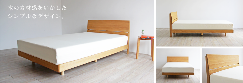 オーク材のベッド 一覧 木の家具専門店 木蔵 Bokura