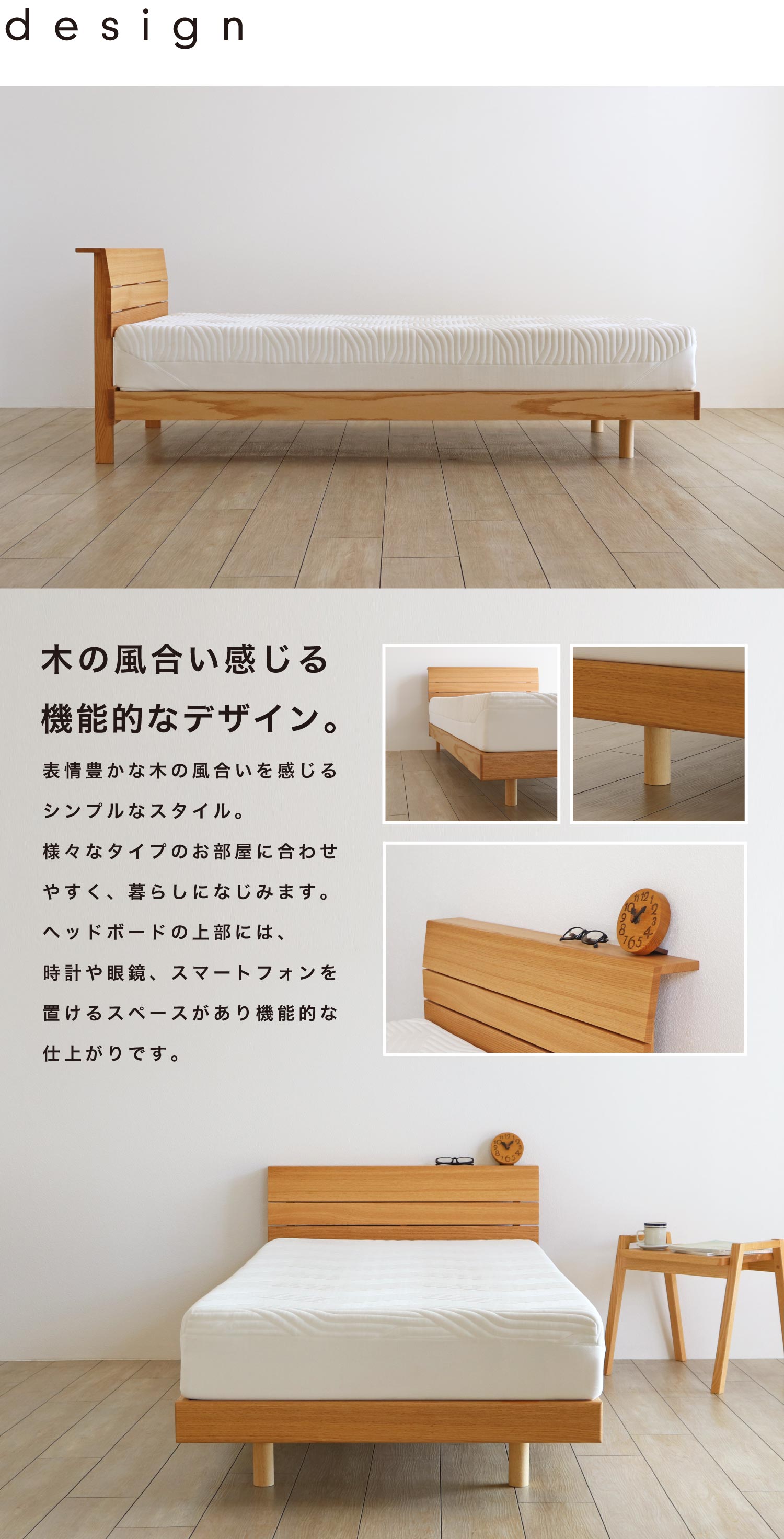 やさしい木の風合い感じる、機能的でシンプルなデザイン。