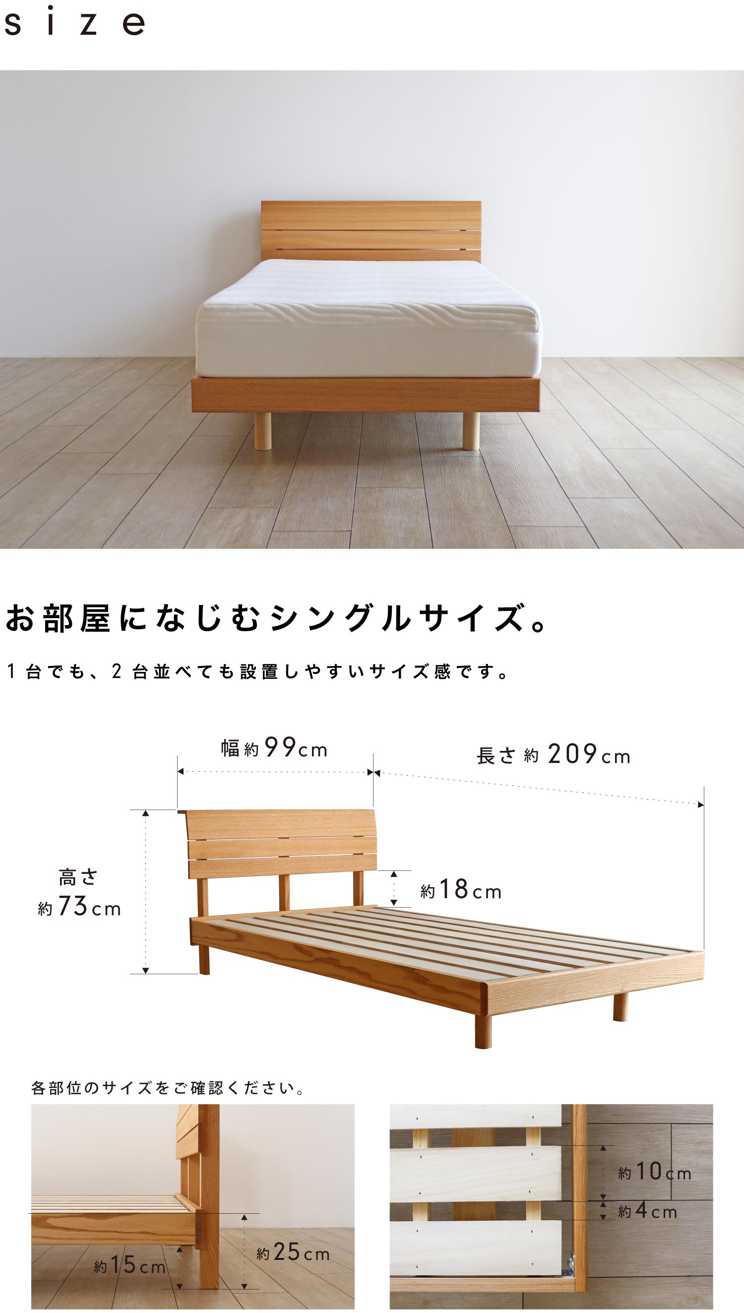 お部屋に設置しやすいシングルサイズ。