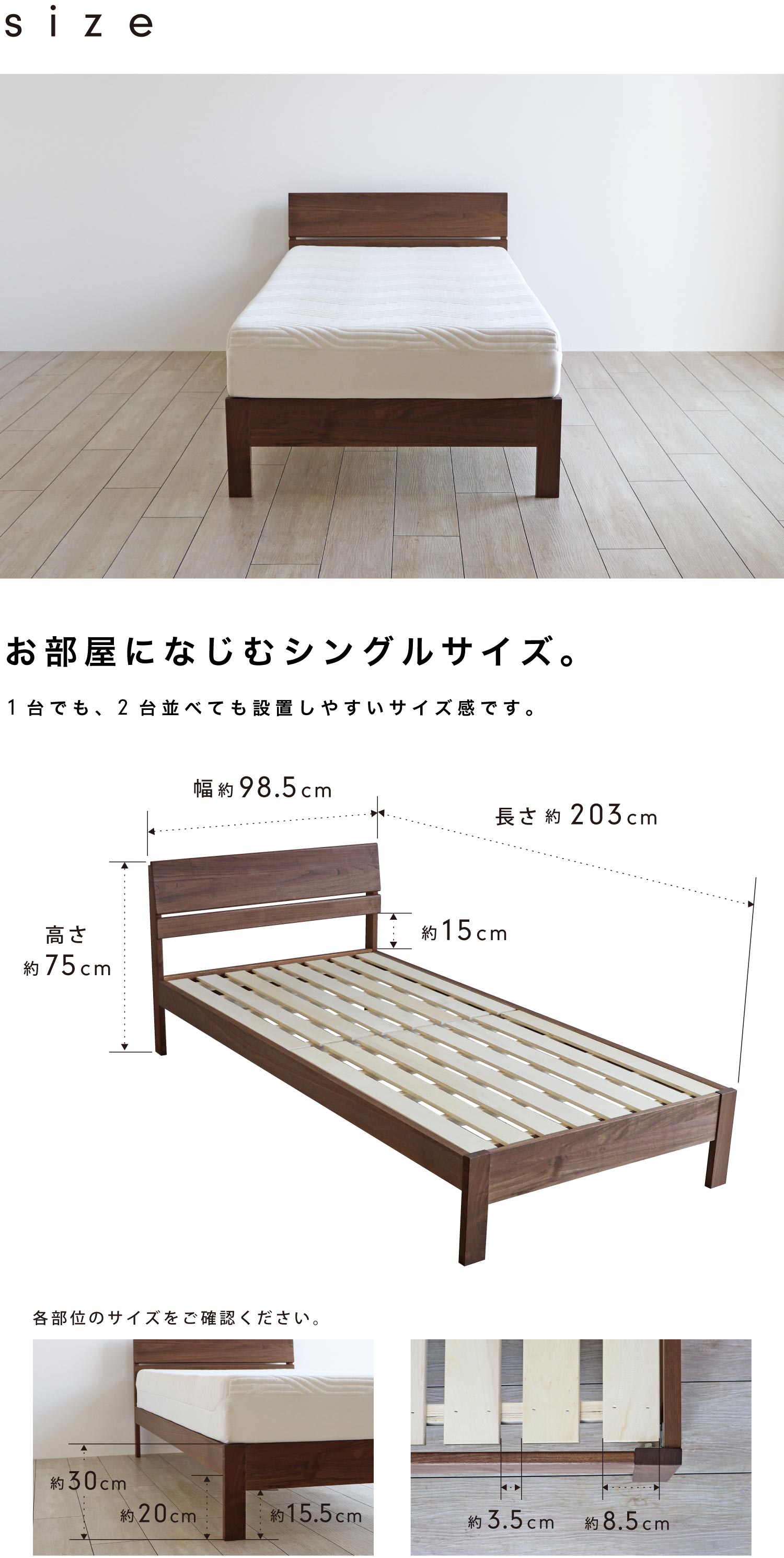 お部屋になじむシングルサイズ。