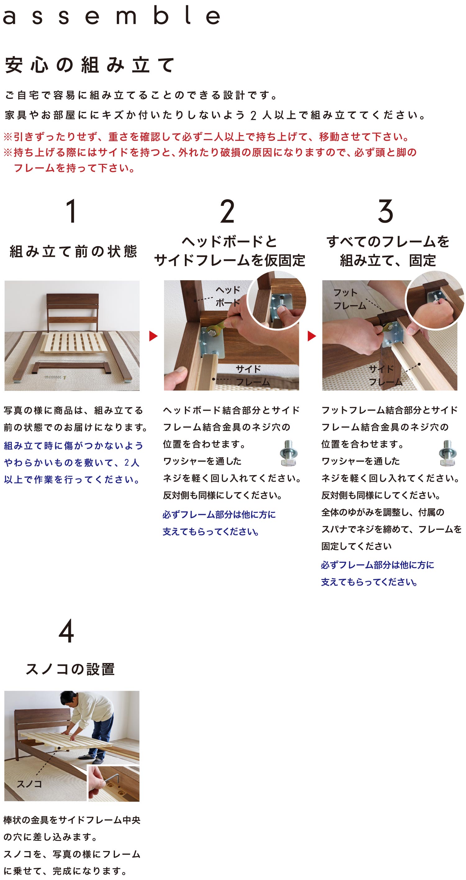 安心の組み立て方法。