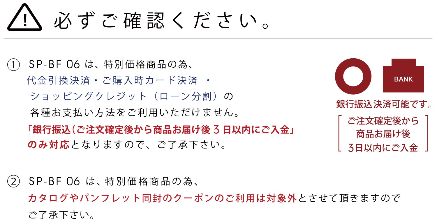 特別価格のため、お支払方法は「銀行振込」のみ対応となります。また、クーポンのご利用は対象外です。