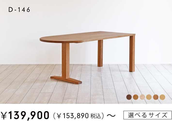 D-146�ό`�_�C�j���O�e�[�u��