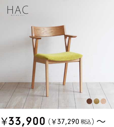 HAC�n�[�t�A�[���`�F�A�[