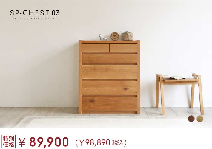 SP-CHEST03`FXg