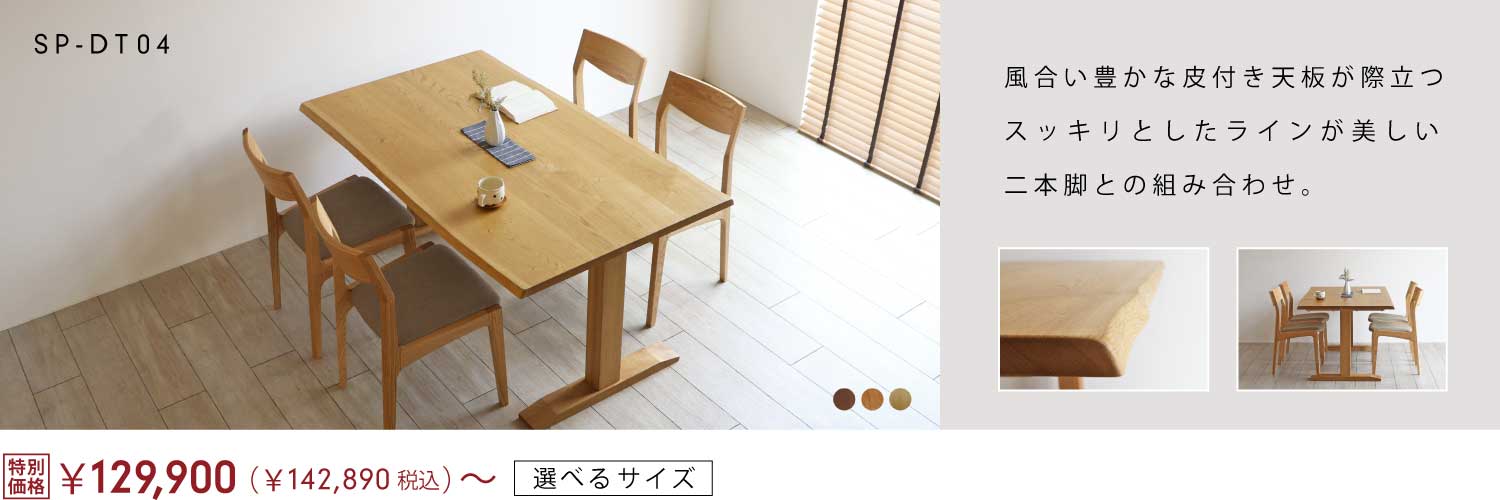 SP-DT04��t����{�r�_�C�j���O�e�[�u��