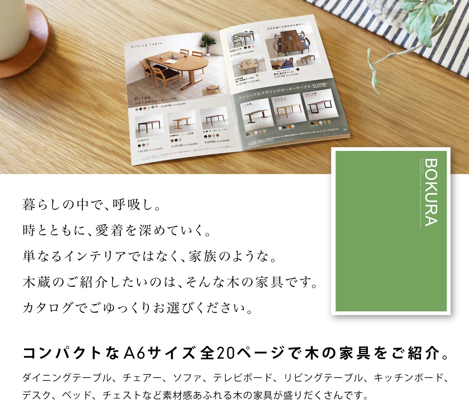 BOKURA無料カタログ