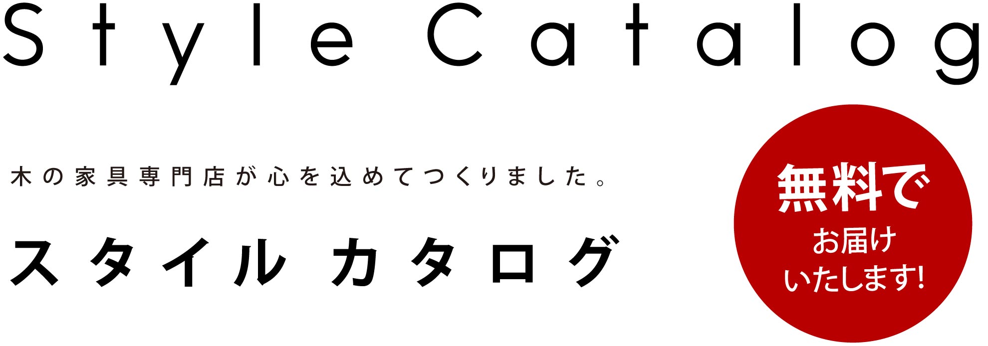 BOKURA無料カタログ