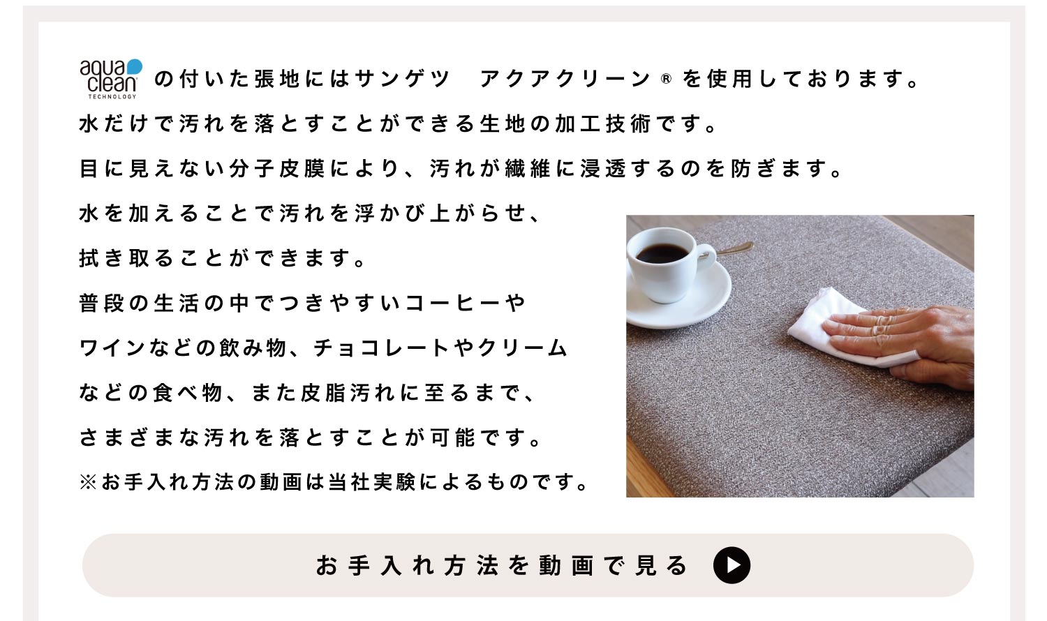 アクアクリーンについて