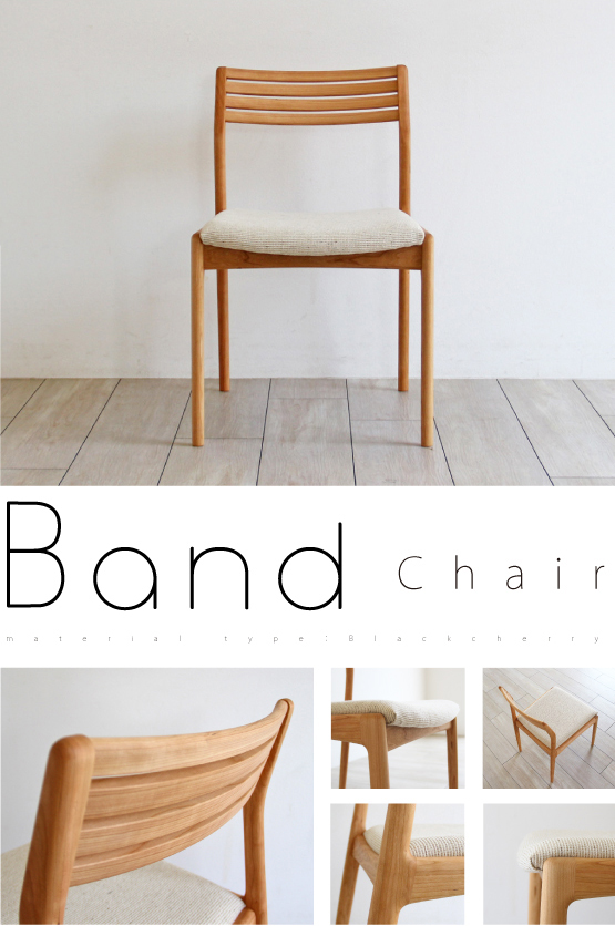 バンド チェアー［Band Chair］ブラックチェリー