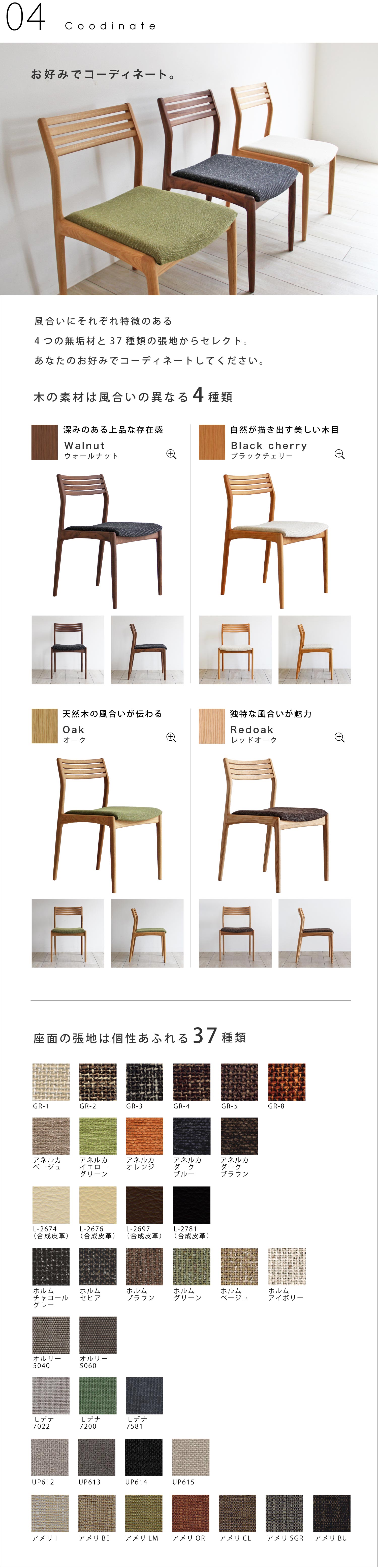 Band Chair[バンド]ブラックチェリーチェアー：ダイニングテーブル専門店[木蔵]