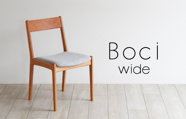 木蔵　BOKURA ブラックチェリー　チェア 木蔵 BOKURA ブラックチェリー チェア