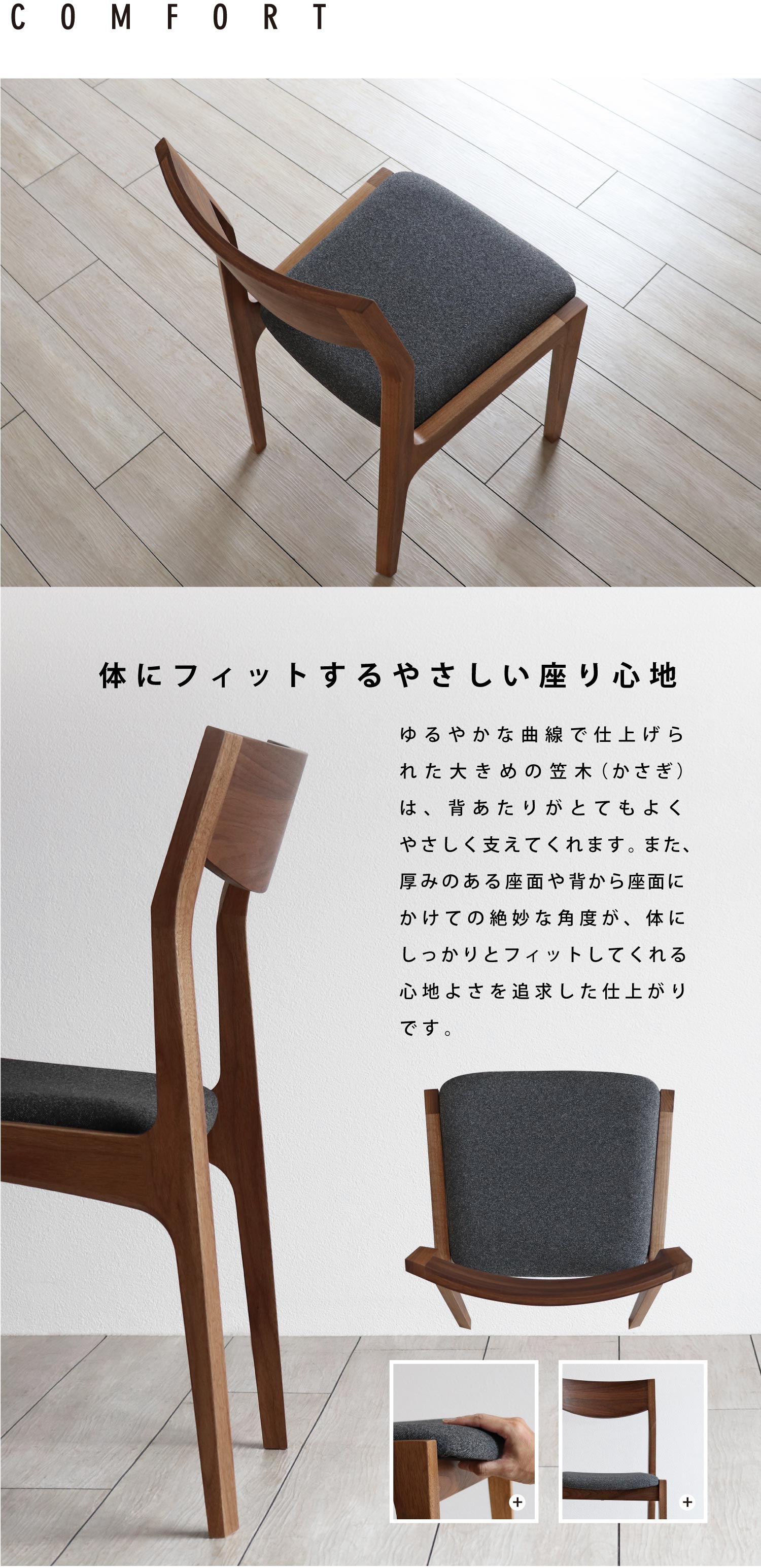 暮らしになじむンプルな「フィットチェアー」