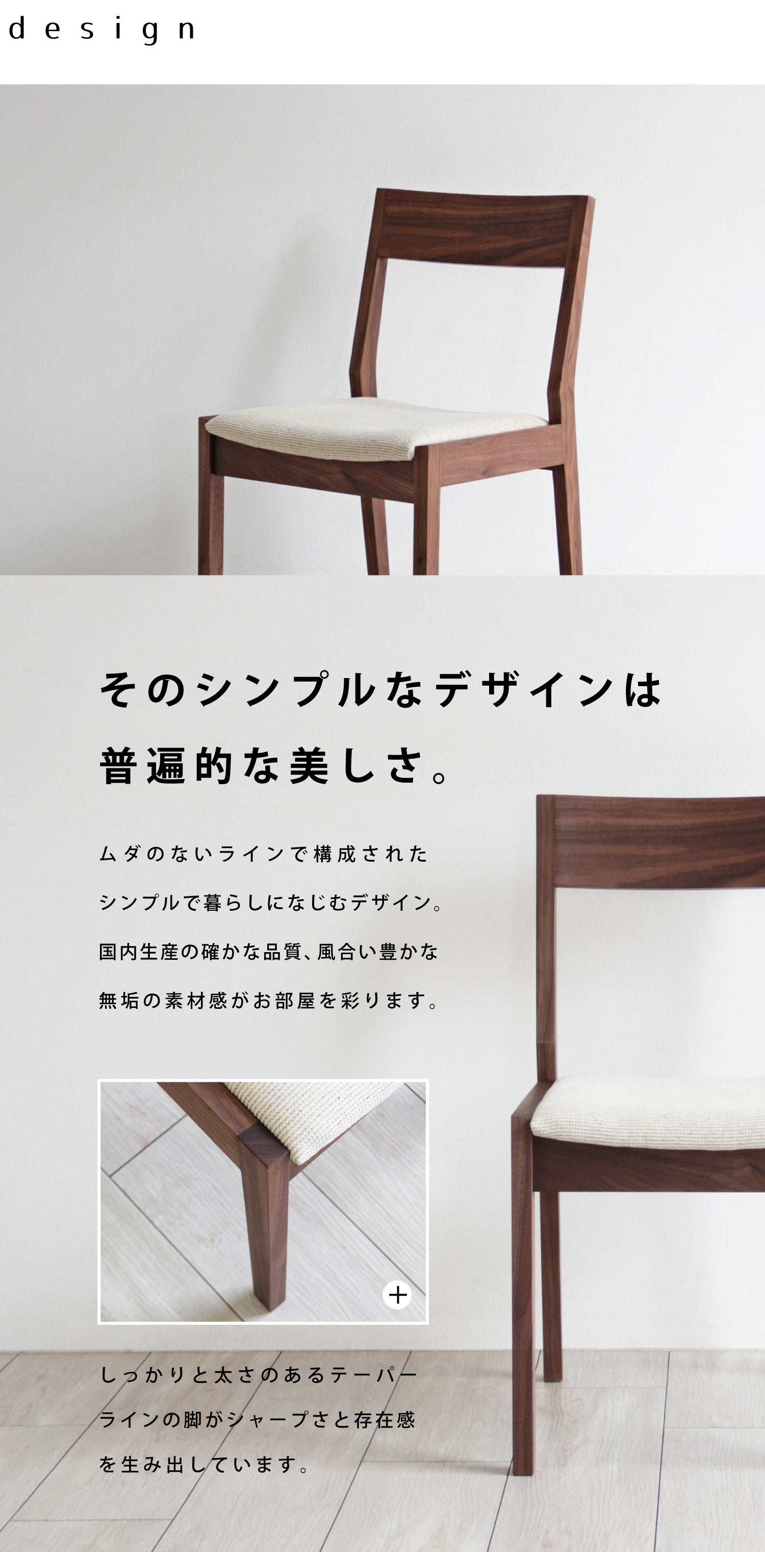普通のイス ウォールナット「FUTSUU NO ISU」