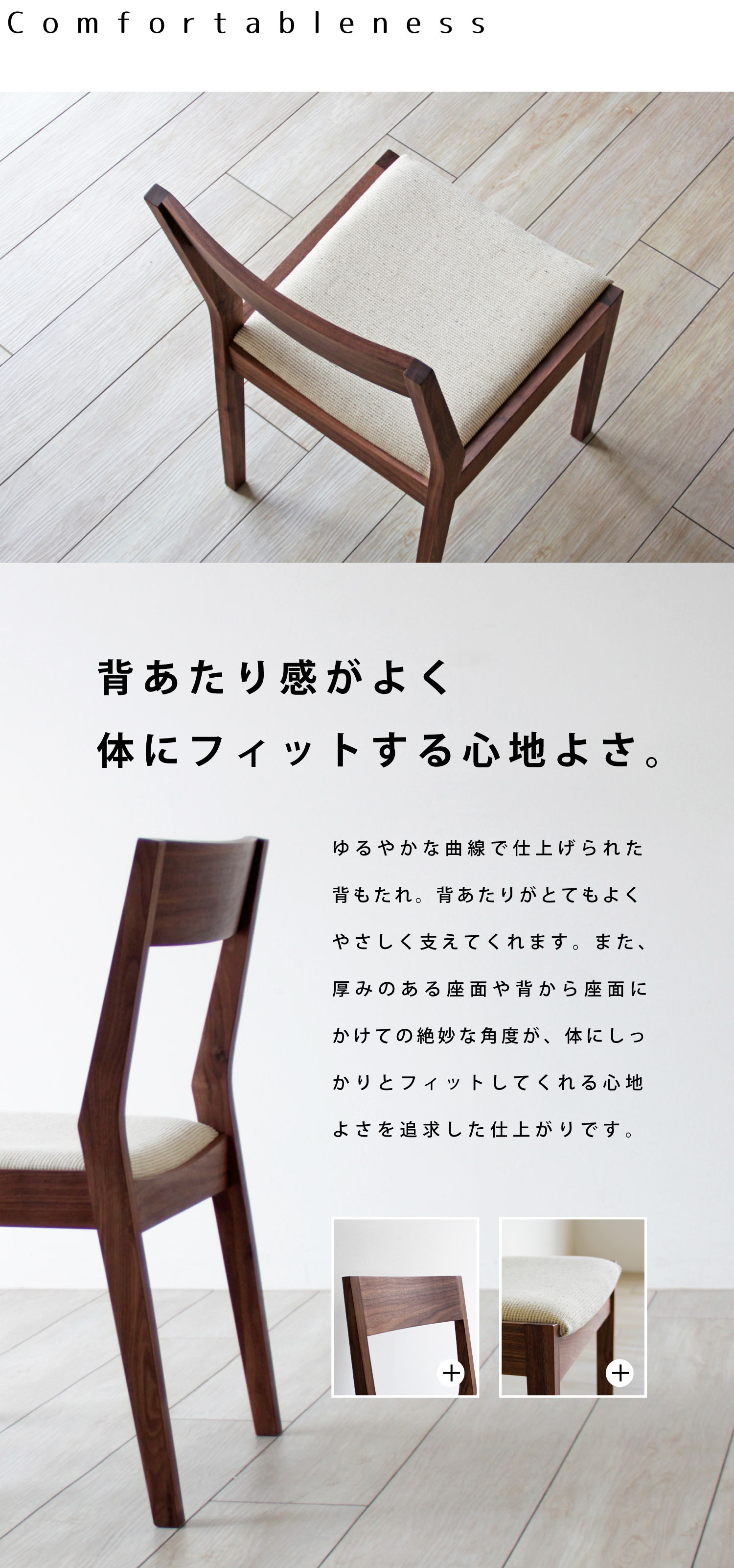 普通のイス ウォールナット「FUTSUU NO ISU」