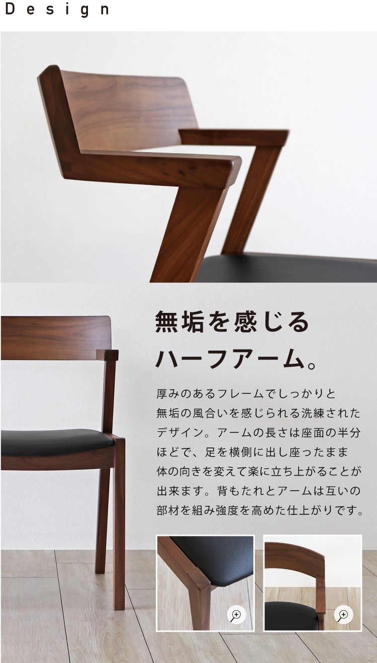 【K】ダイニングチェア③ 木蔵 <BOKURA> 姉妹店・かどた家具店オリジナル ハーフアーム