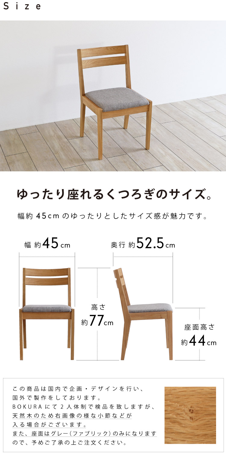 木蔵 ＜BOKURA＞ 姉妹店・かどた家具店で人気のチェアー 数量