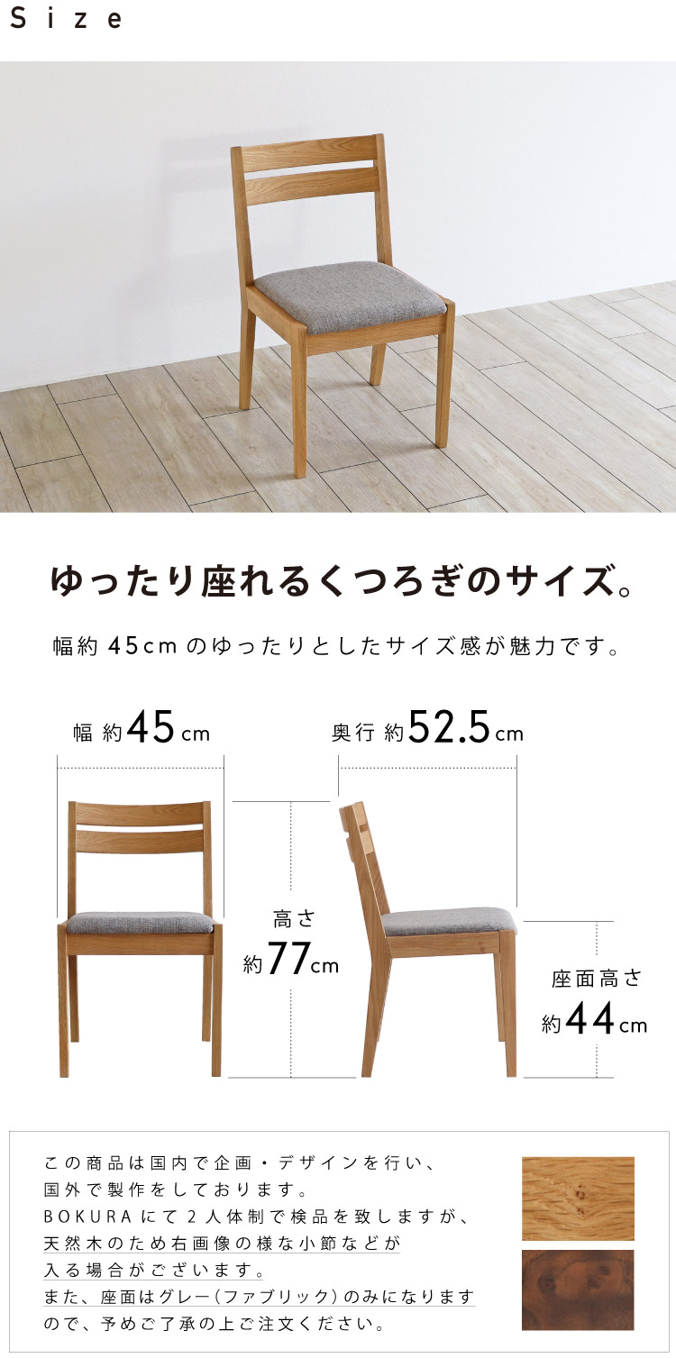 木製チェア チェア しおかぜチェア 木製 ダイニングチェア 椅子 一人掛け