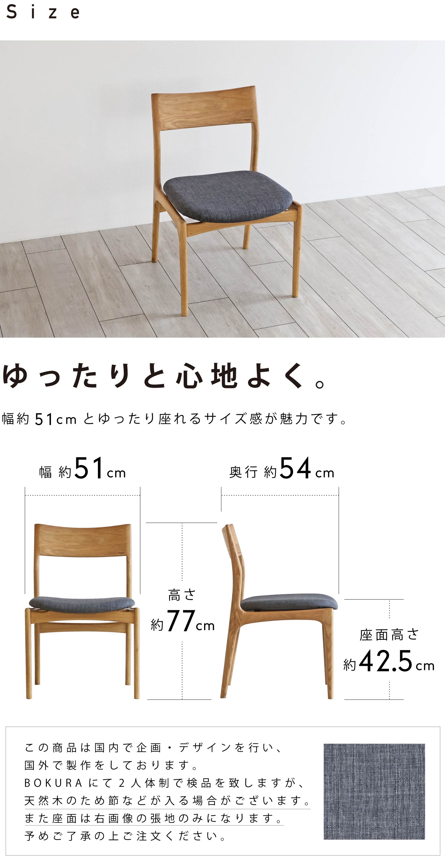 ゆったりと心地よく座れるサイズ感。