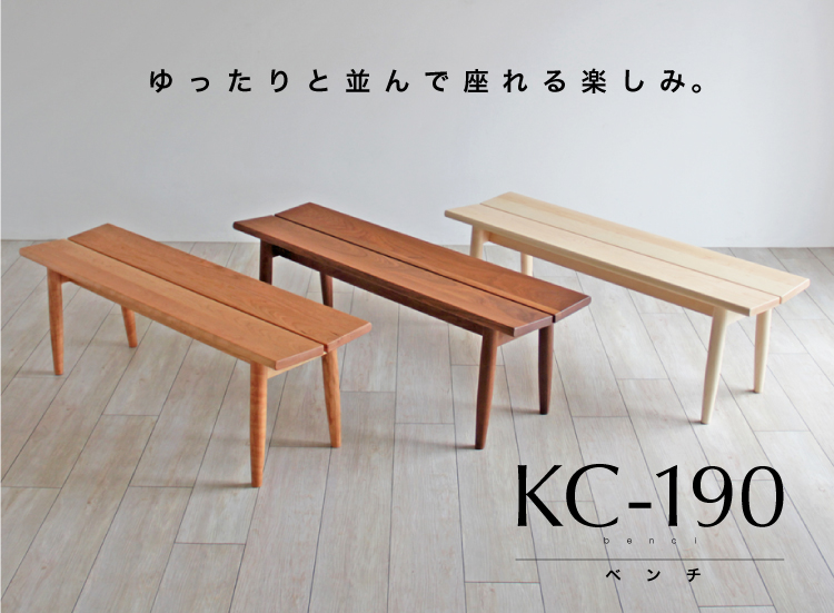 木蔵 ＜BOKURA＞ ベンチ KC-190