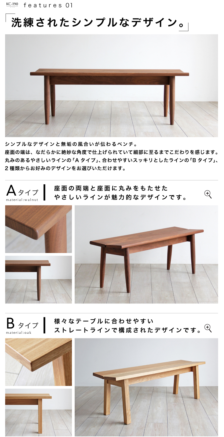 木蔵 ＜BOKURA＞ ベンチ KC-190