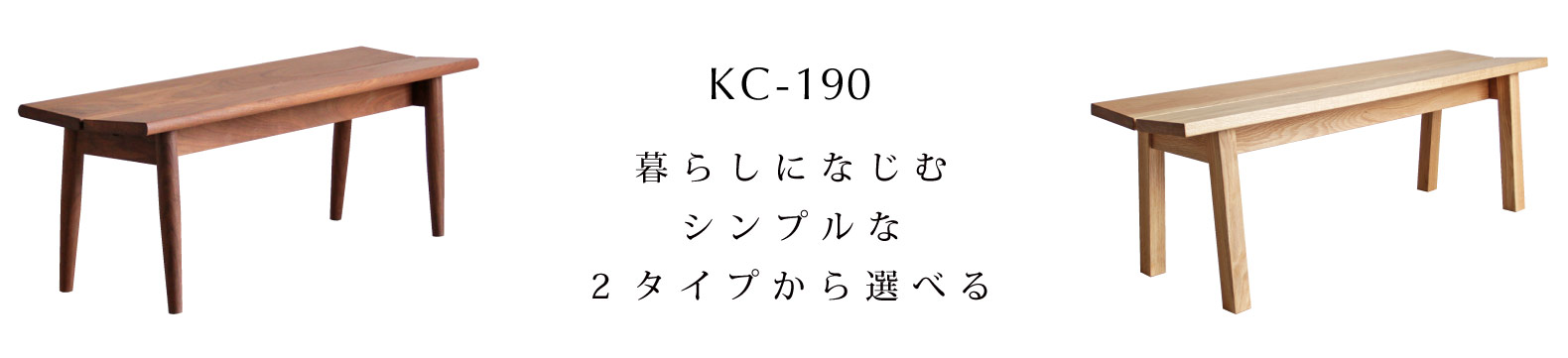 KC-190　ベンチ