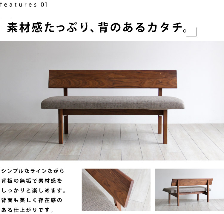 ウォールナット 背つき ベンチ KC-217：ダイニングテーブル専門店［木蔵］