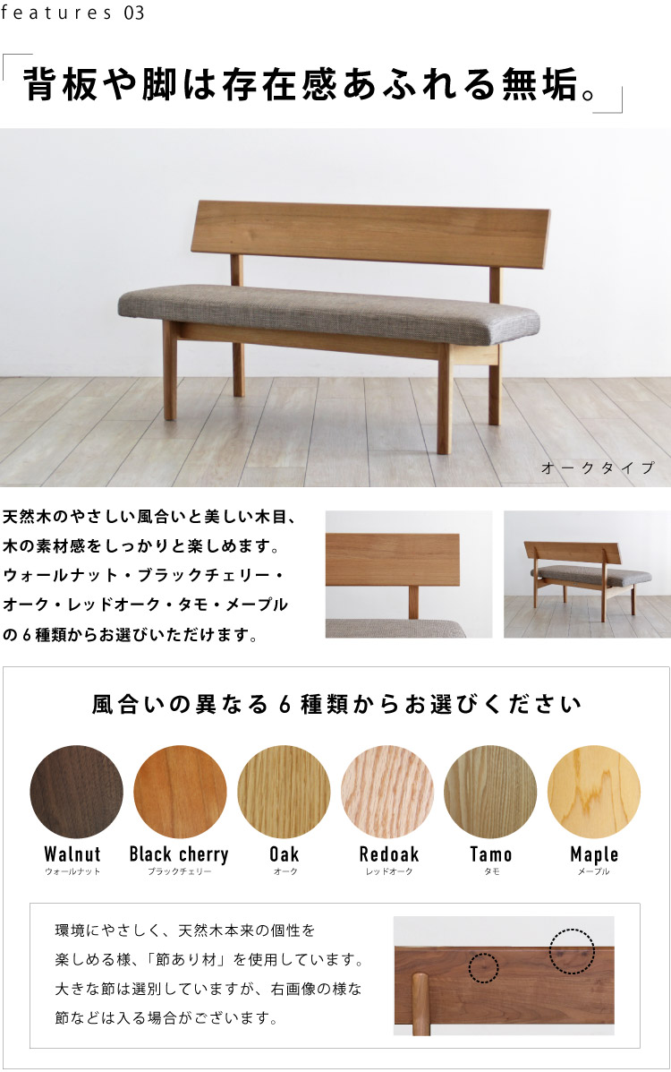 ウォールナット 背つき ベンチ KC-217：ダイニングテーブル専門店［木蔵］