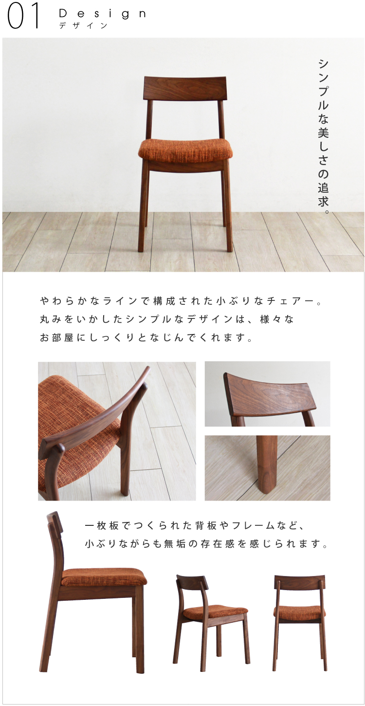 木蔵 ＜BOKURA＞ ウォールナットチェアー KC-229