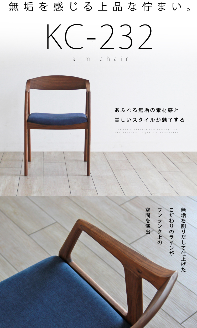 ウォールナット アームチェア 黒座面 アームチェア ウォールナット