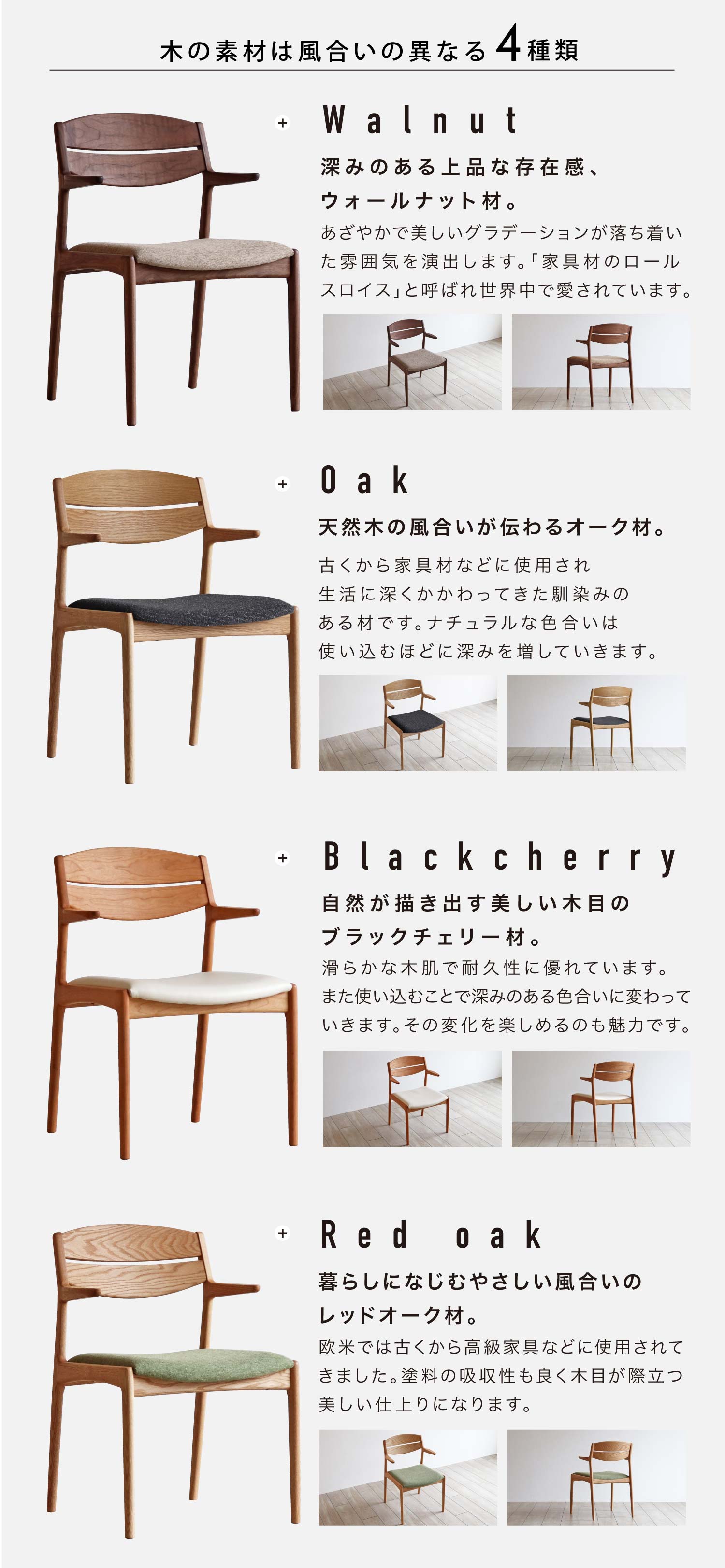 木の素材は風合いの異なる4種類。