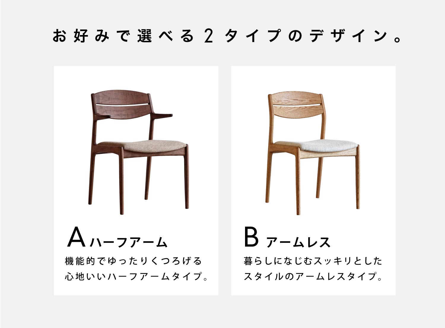 ���D�݂őI�ׂ�2�^�C�v�̃f�U�C���B�E