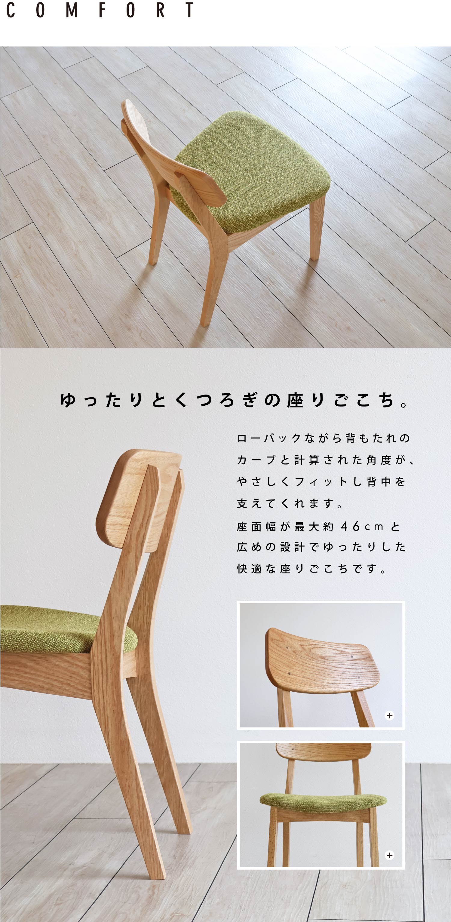 座面幅が約46cmと広めの設計で、ゆったりとくつろぎの座りごこち。
