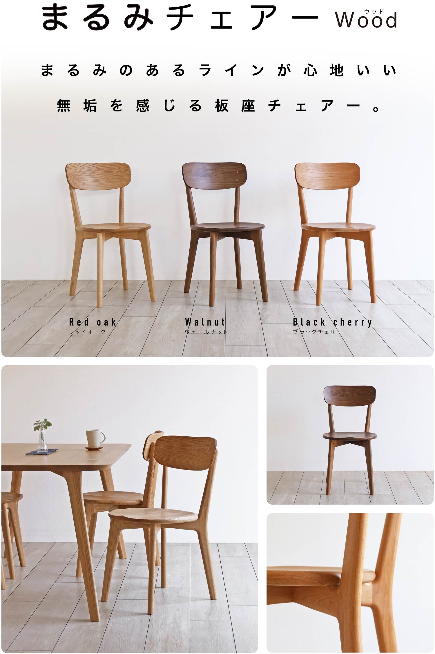 �܂�݂̂��郉�C�����S�n�����A���C����������`�F�A�[�u�܂�݃`�F�A�[ Wood�v