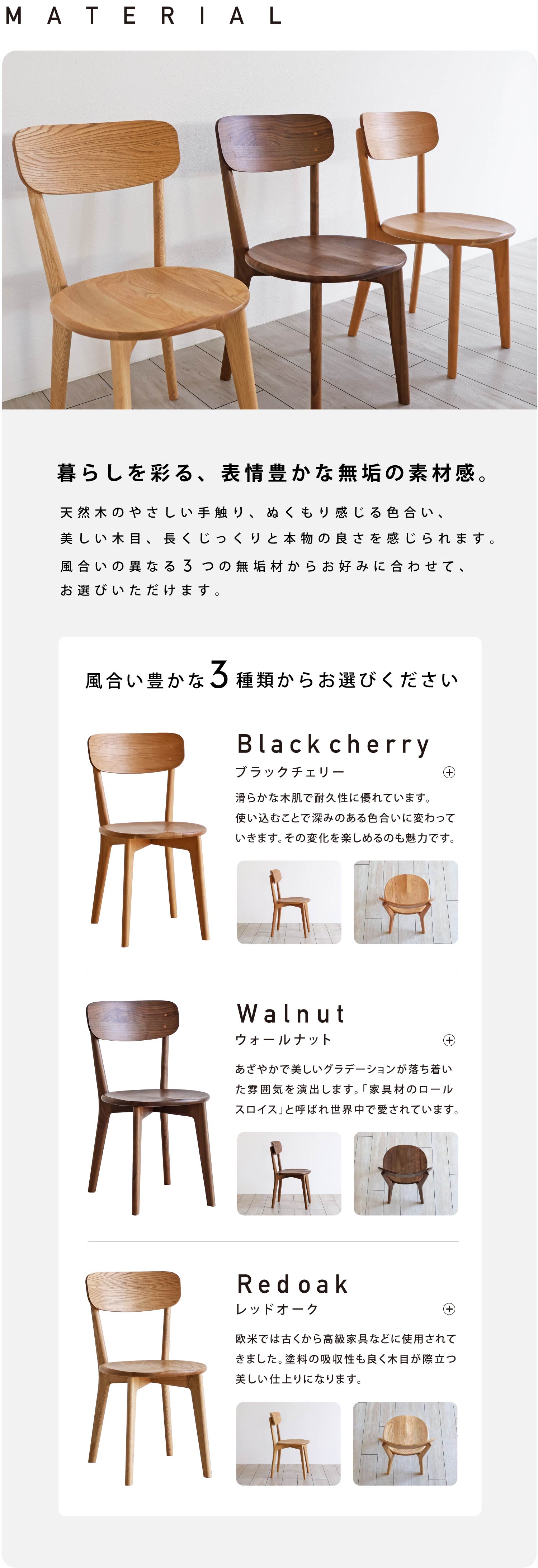 ��炵���ʂ�A�\��L���Ȗ��C�̑f�ފ��B�������̈قȂ�u�u���b�N�`�F���[�v�u�E�H�[���i�b�g�v�u���b�h�I�[�N�v��3��ނ���A���D�݂ɍ��킹�Ă��I�т��������܂��B