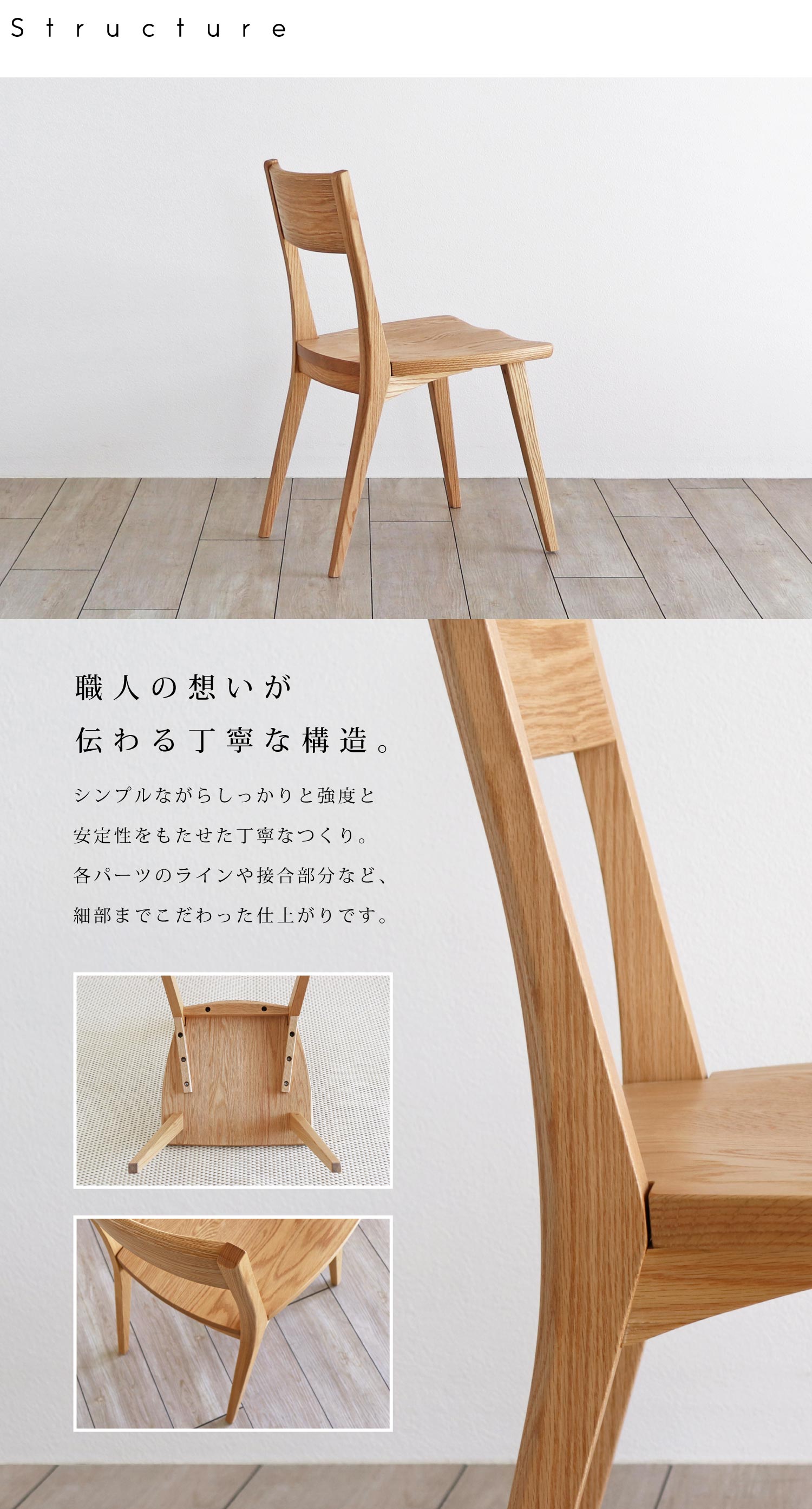 細部までこだわった、職人による丁寧な仕上がり。