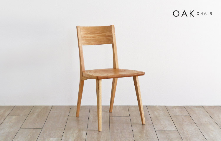 OAK-CHAIR オークチェアー：木の家具専門店［BOKURA］
