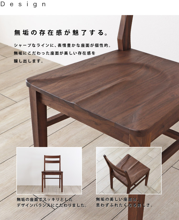木蔵 ＜BOKURA＞ ウォールナット板座チェアー［SP-CHAIR01］
