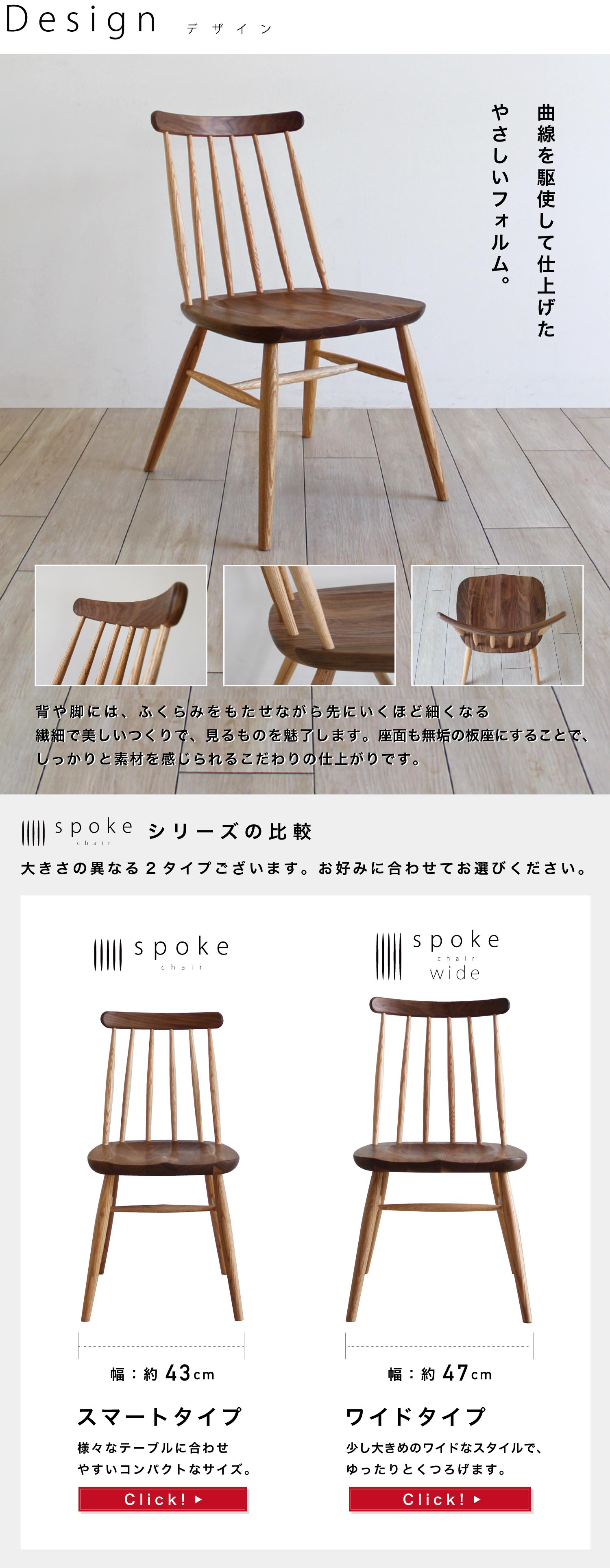 スポークチェアーワイド ウォールナット+レッドオーク板座チェアー