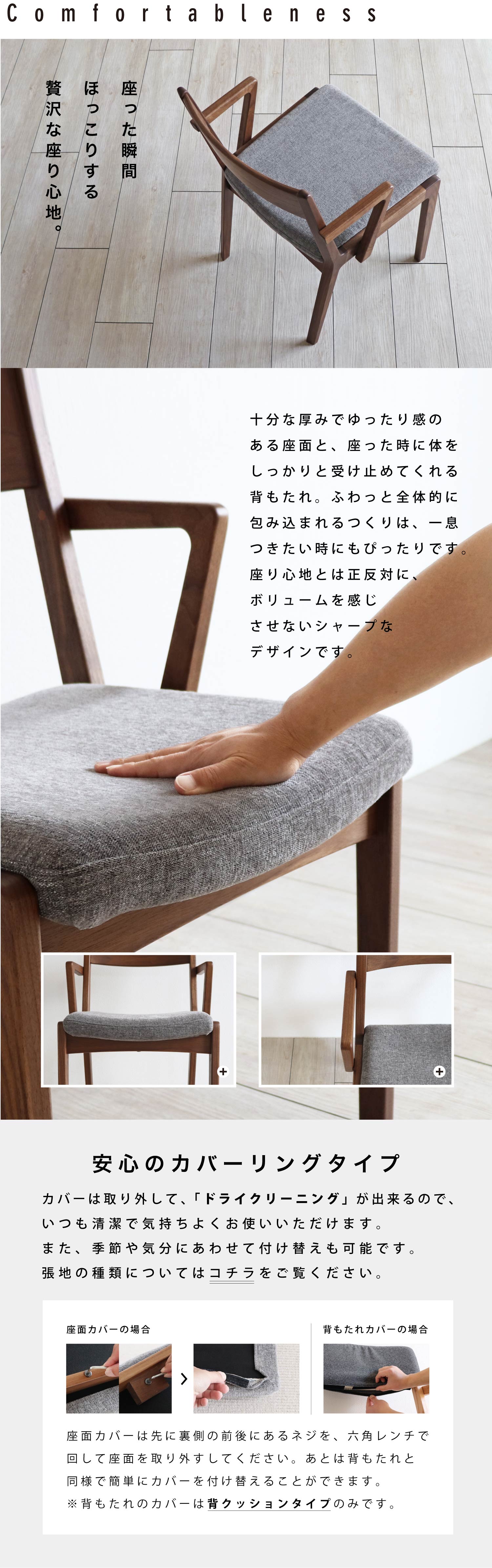 座面が「洗えて」「ふわっ」とした座り心ここちの椅子