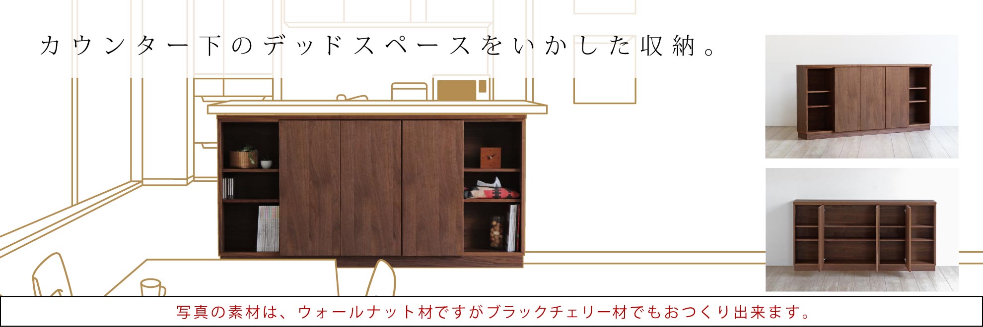 UCS-01 キッチンカウンター下収納