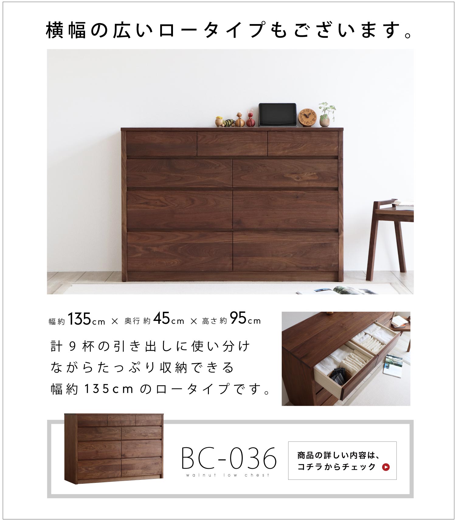 BC-035 ウォールナットハイチェスト