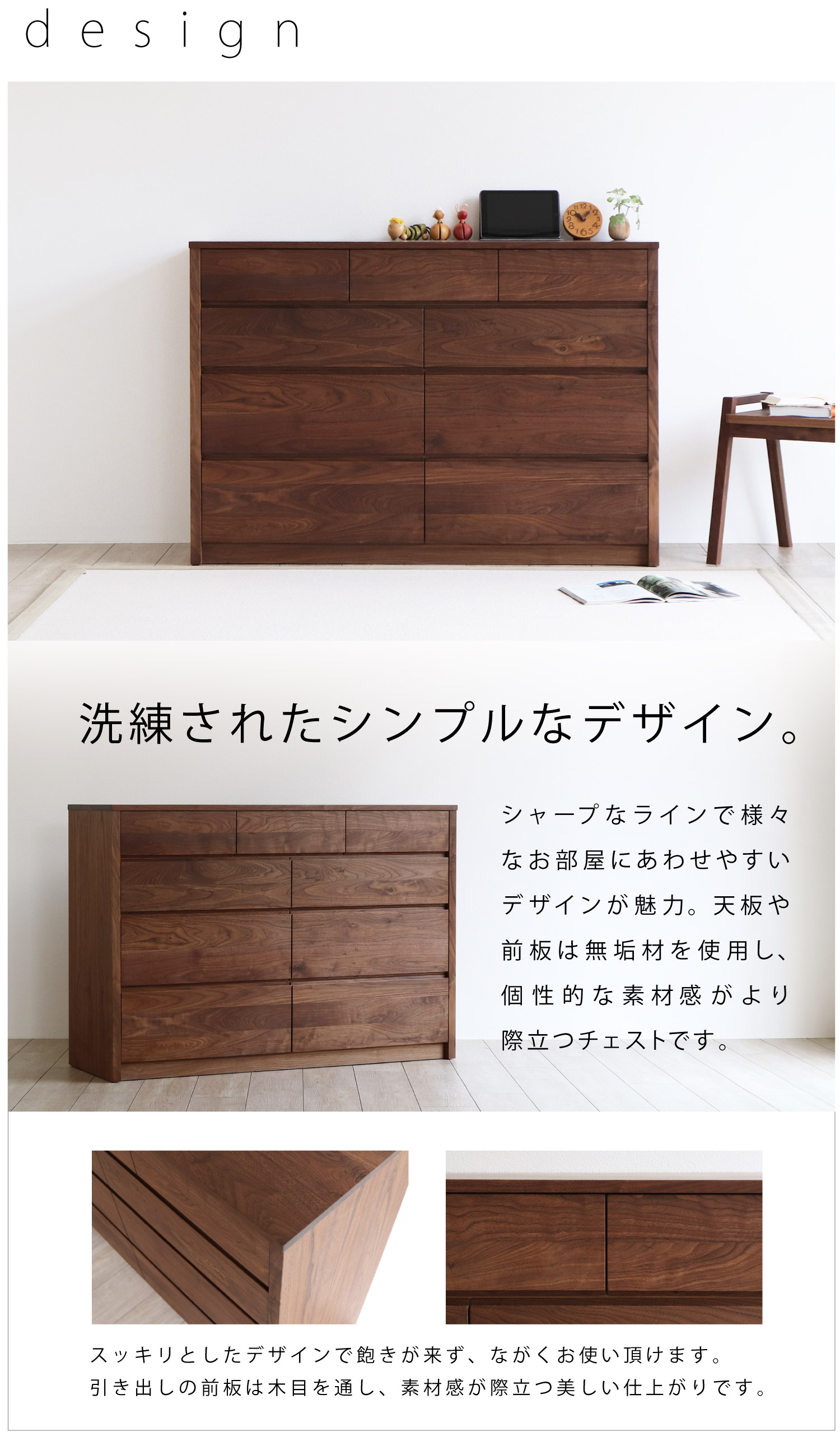 BC-036 ウォールナットローチェスト