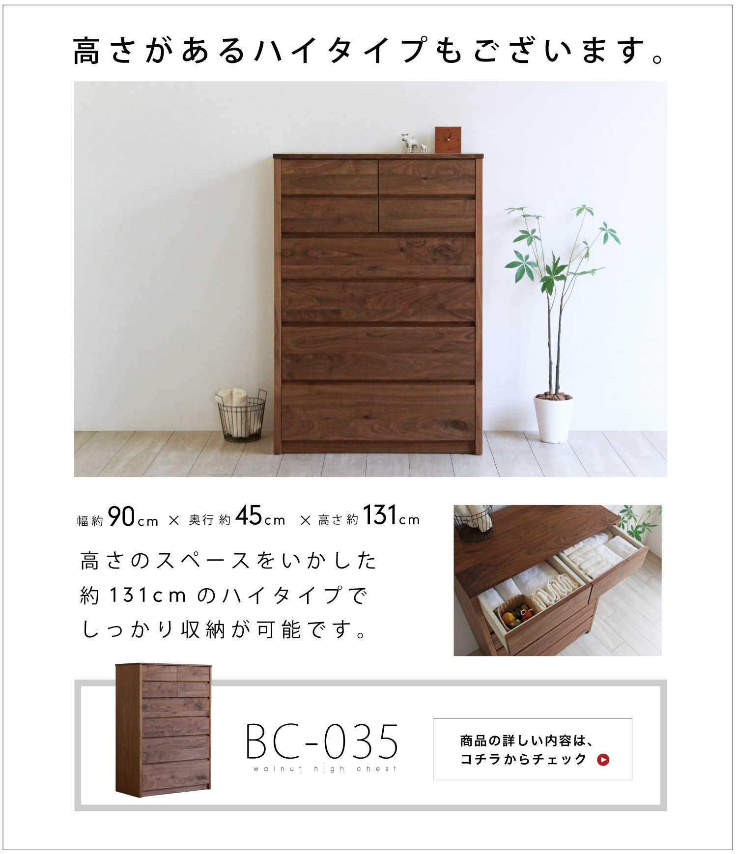BC-036 ウォールナットローチェスト
