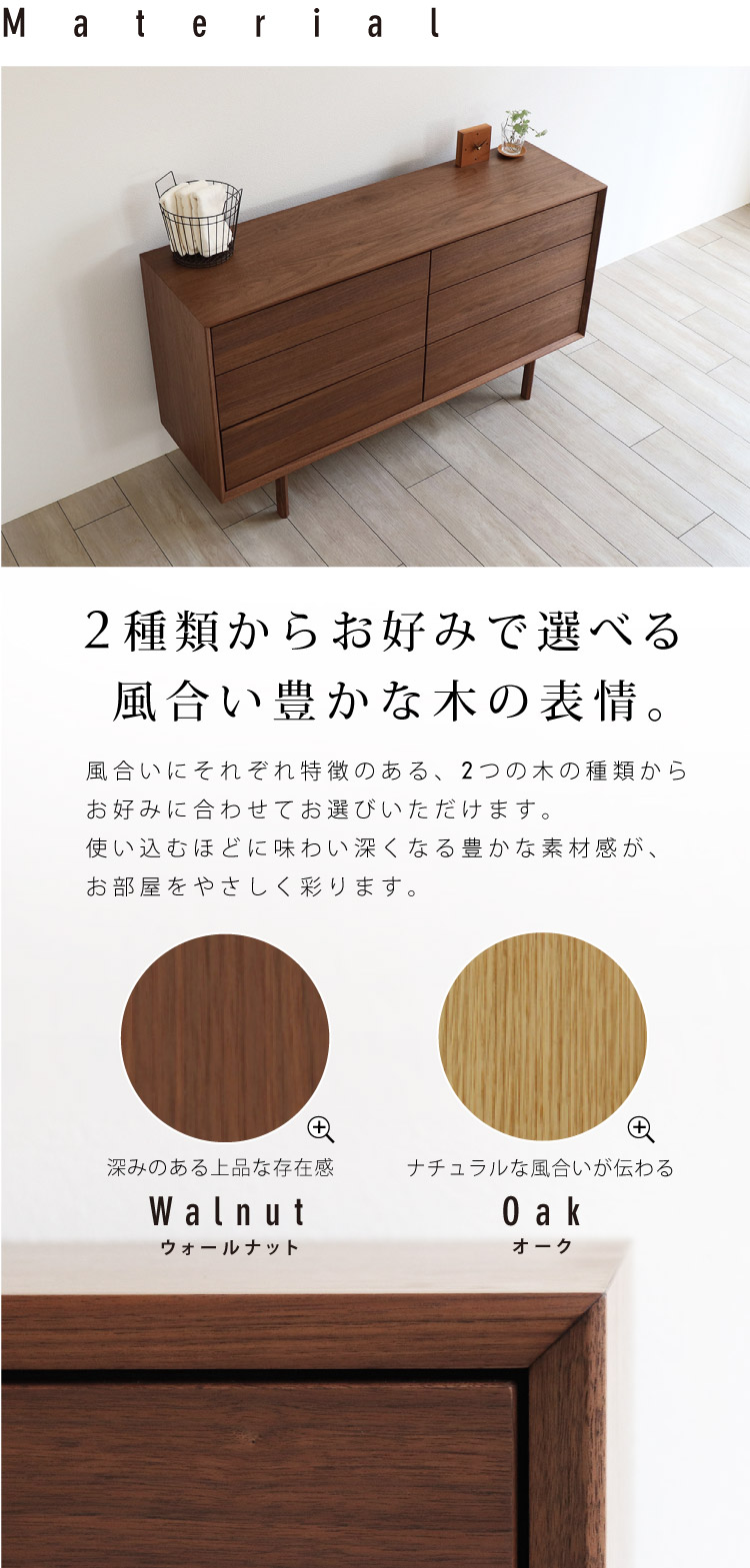 美しさと収納力が調和したリビングチェスト［FR-LC］：木蔵＜BOKURA＞