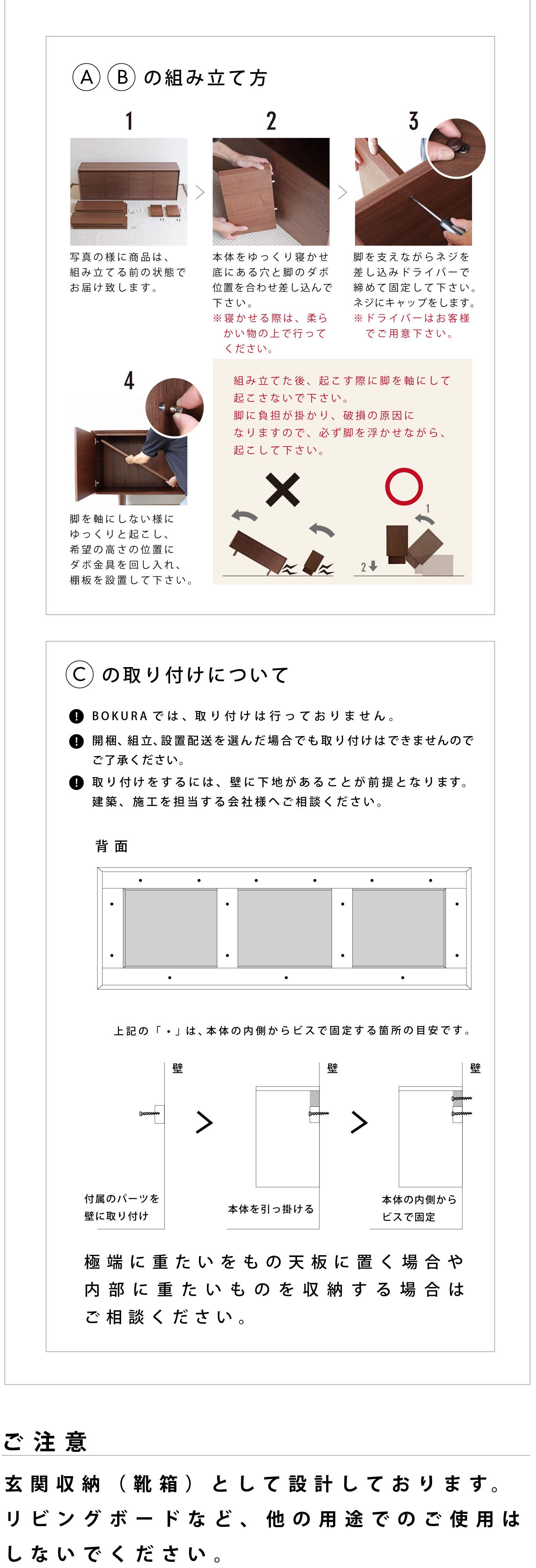 下駄箱の組み立て方や設置方法。