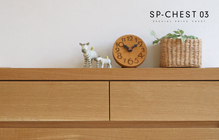 特別価格スリムチェスト（オーク・ウォールナット・ブラックチェリー
