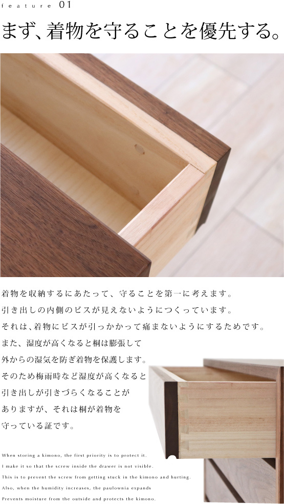 KIMONO箪笥(着物・整理タンス)