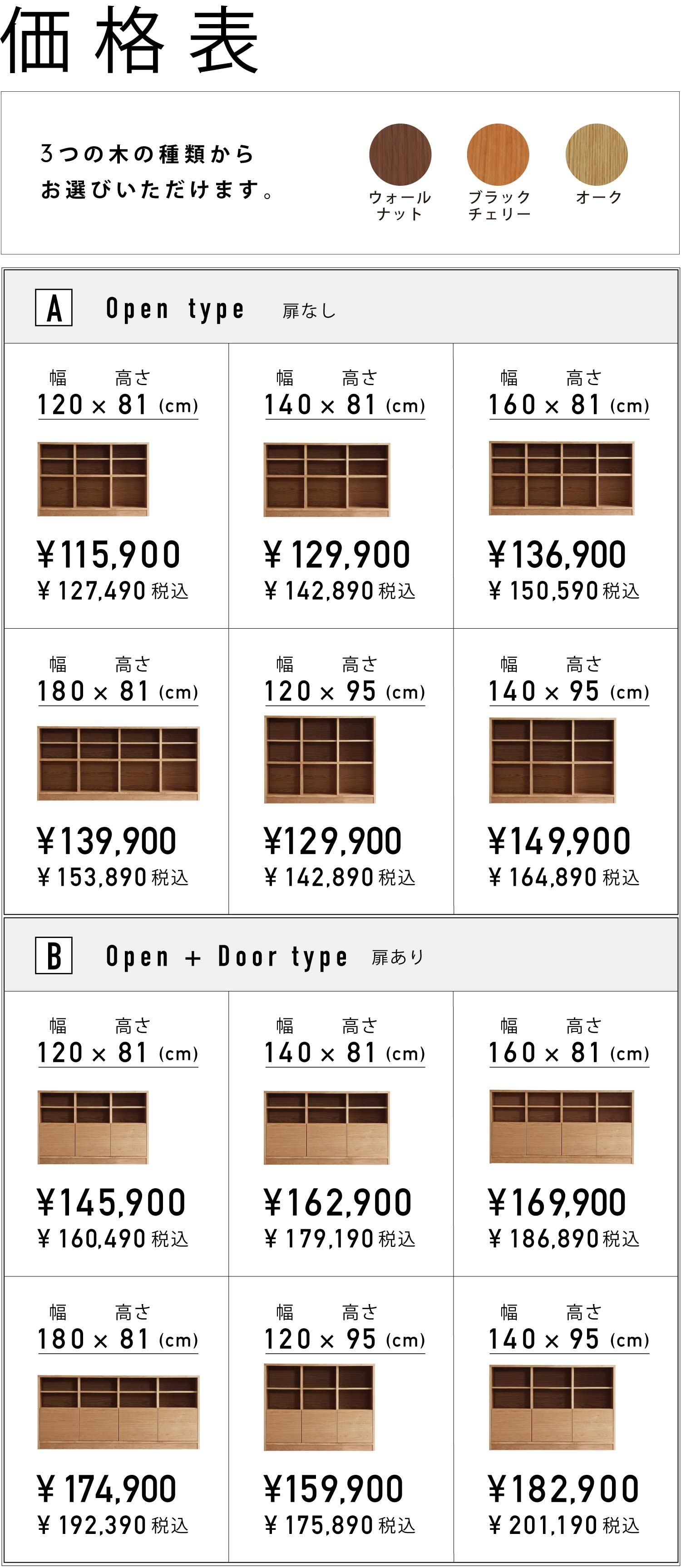 価格表