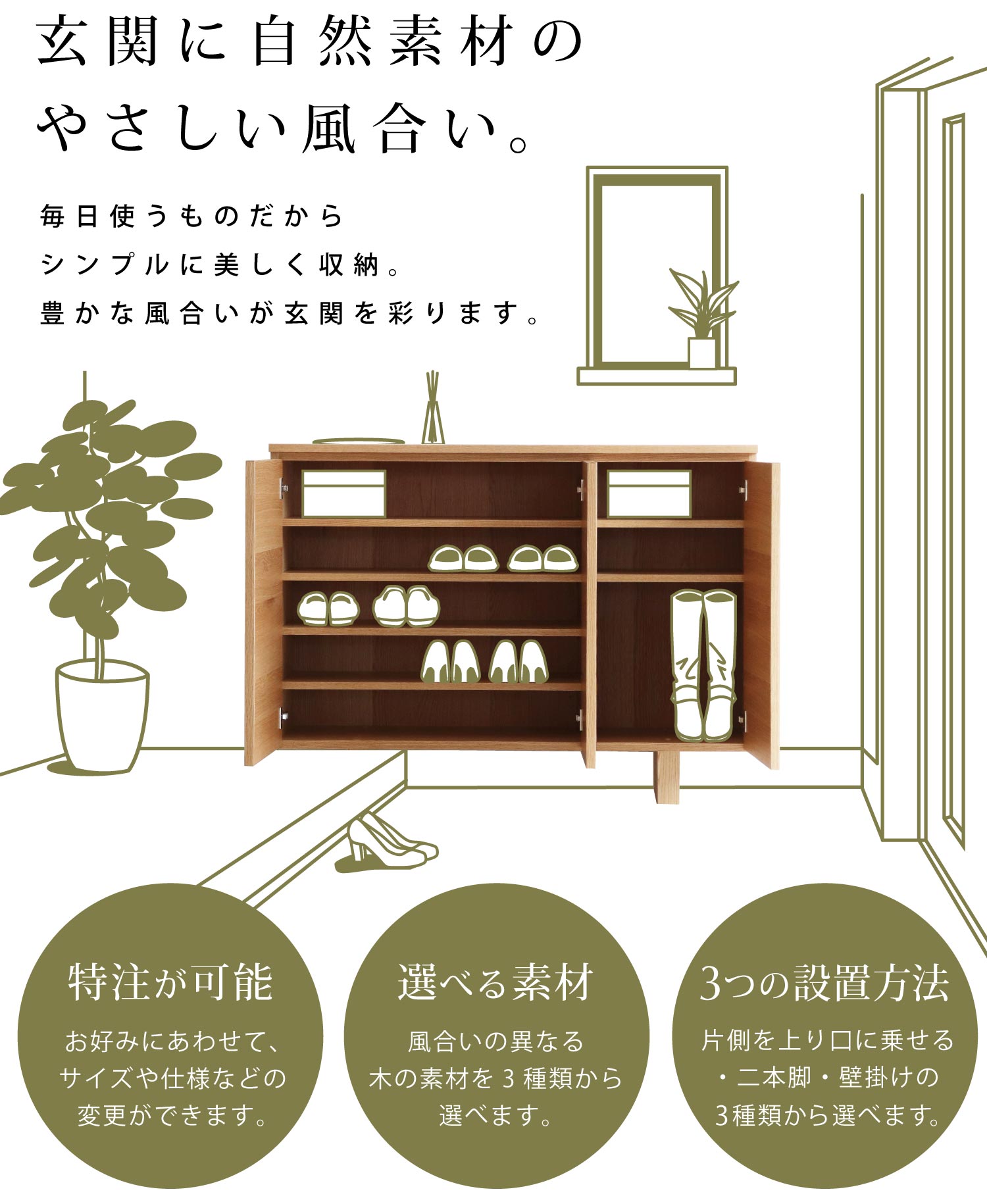 豊かな風合いの下駄箱が玄関を彩ります。